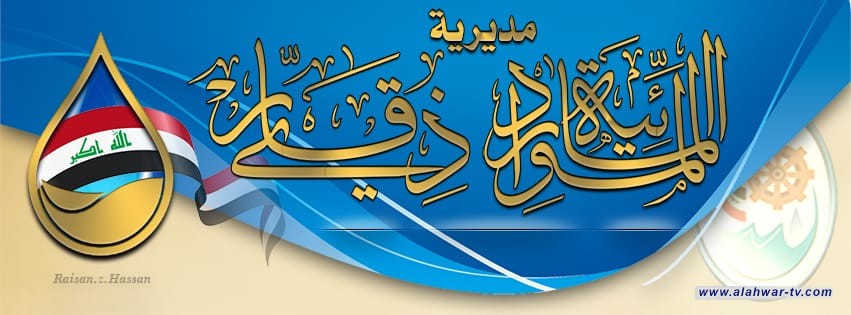 الموارد المائية في ذي قار تنفذ حملة لتطبيق نظام المراشنة شمال المحافظة